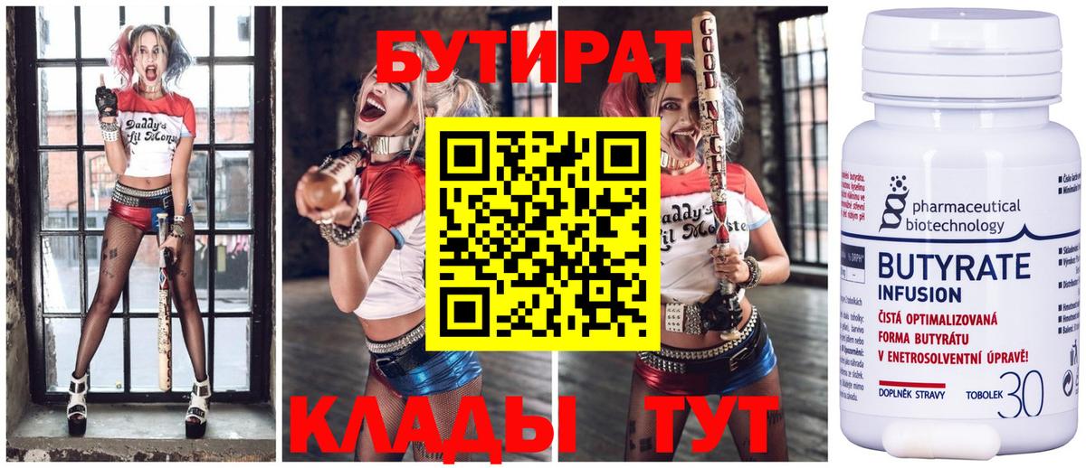 БУТИРАТ  Бутират жидкий экстази  Вход с VPN  Лянтор 