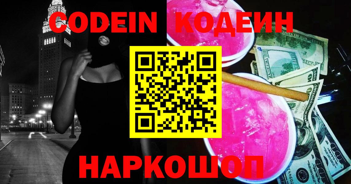 Кодеиновый сироп Lean Purple Drank  Вход с VPN  Лянтор  Кодеиновый сироп Lean напиток Lean (лин) 