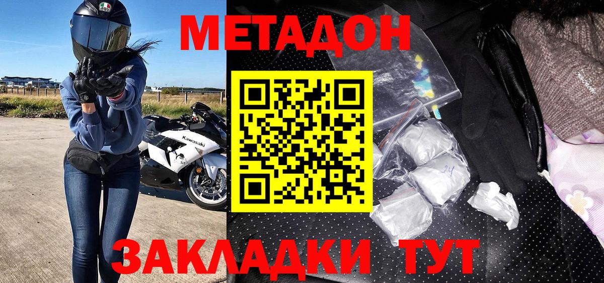 МЕТАДОН кристалл Лянтор