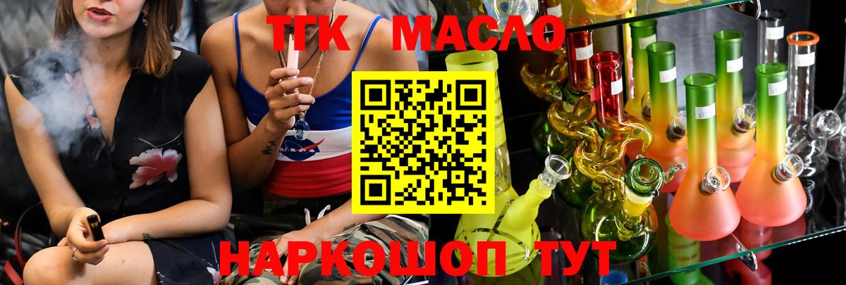 Дистиллят ТГК гашишное масло  Вход с VPN  Дистиллят ТГК вейп  Лянтор 